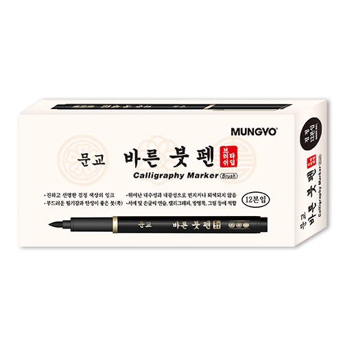 [문교화학] 바른붓펜 12개입 1타