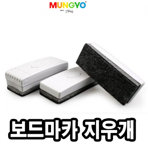 [문교화학] 보드지우개 신형 소