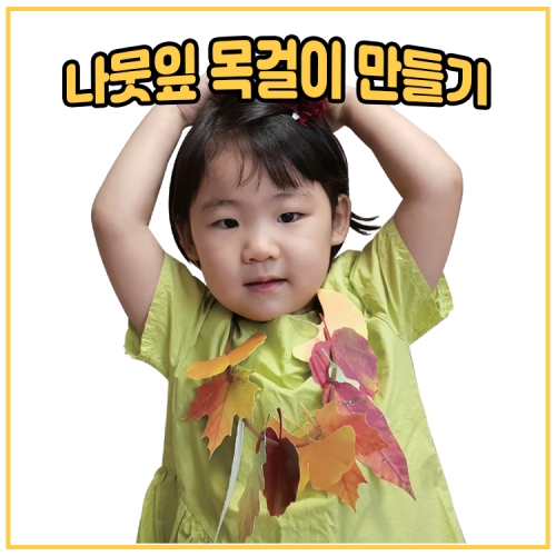 TAZA [따자] 나뭇잎목걸이 만들기