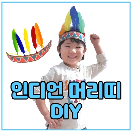 [루시키드]깃털 머리띠(인디언 머리띠)