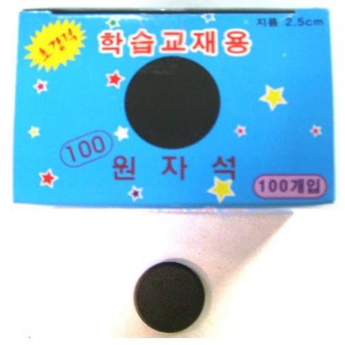 [포비월드] 150교재용원자석 25mm 100개