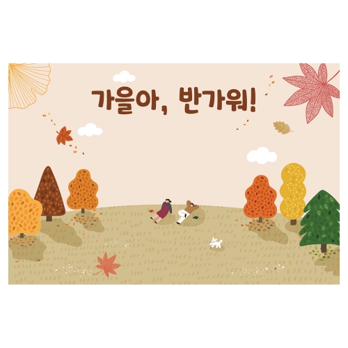 [키즈토이] 가을 현수막 F292 계절 현수막