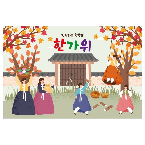 [키즈토이] 추석 현수막 1481 추석 현수막