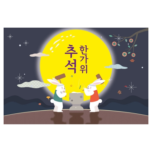 [키즈토이] 추석 현수막 1482 추석 현수막
