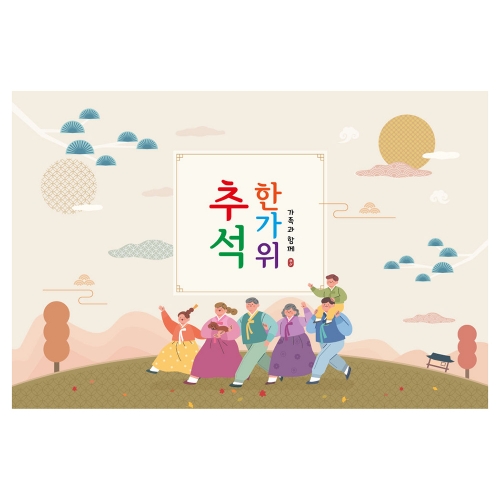 [키즈토이] 추석 현수막 1483 추석 현수막