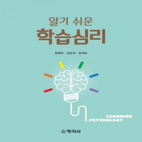 알기쉬운 학습심리