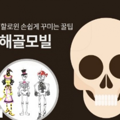 할로윈 해골 모빌