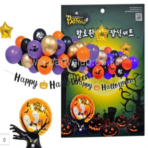 할로윈 풍선장식세트