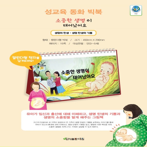 소중한 생명이 태어났어요 (성교육 동화 빅북)