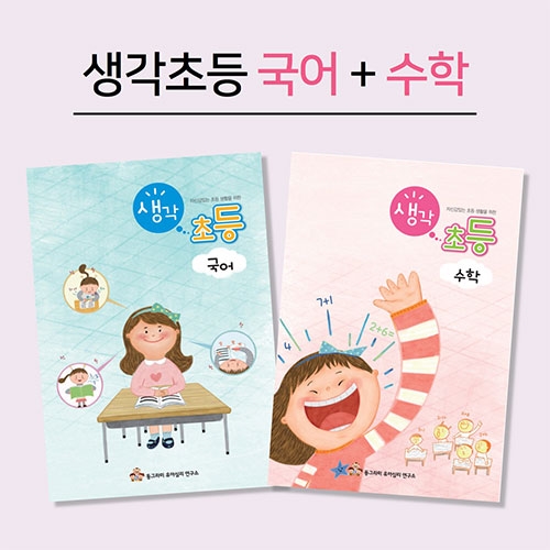 new 생각초등_세트