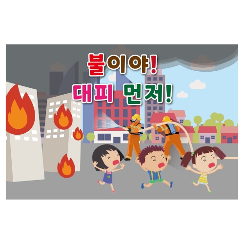 [키즈토이] 소방교육 현수막 7007