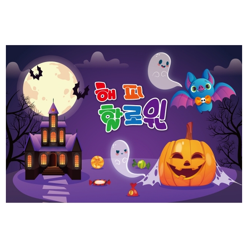 [키즈토이] 대형 현수막 - 할로윈 데이 1356 할로윈 현수막
