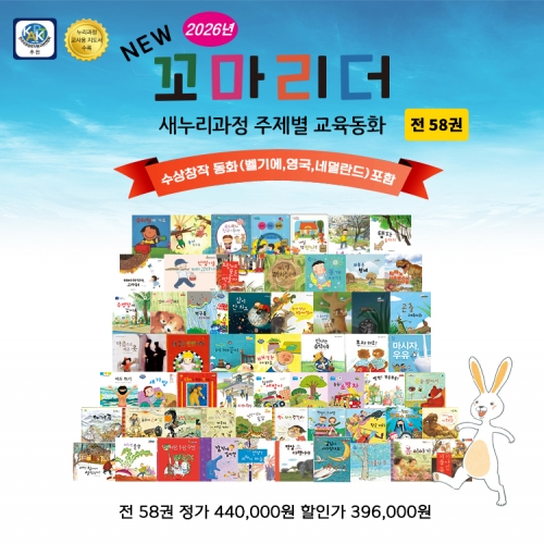 NEW 꼬마리더 전 58권