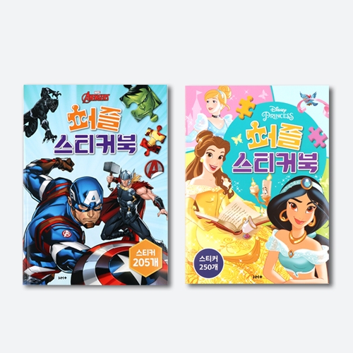 퍼즐 스티커북 전2권 선택구매 (프린세스, 마블)_희망플러스