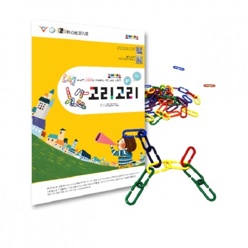 [조이매스] 고리고리 수준1 세트