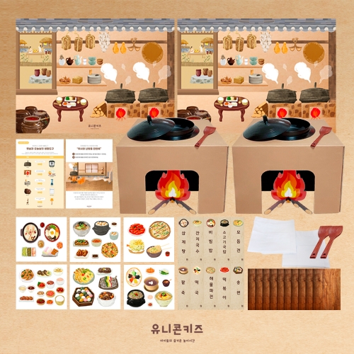 [유니콘키즈] 전통부엌놀이 아궁이세트