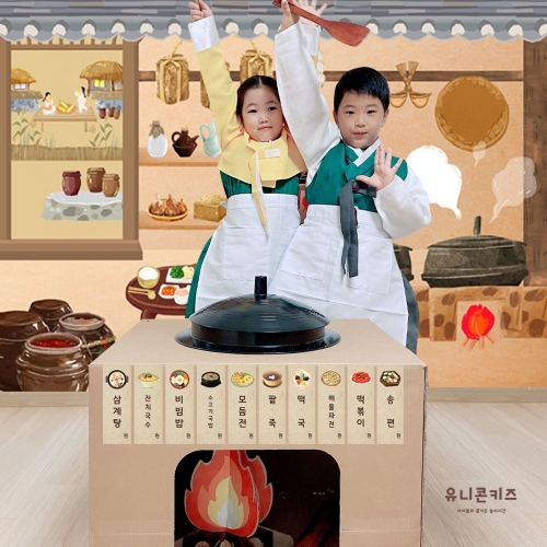 [유니콘키즈] 전통부엌 놀이배경