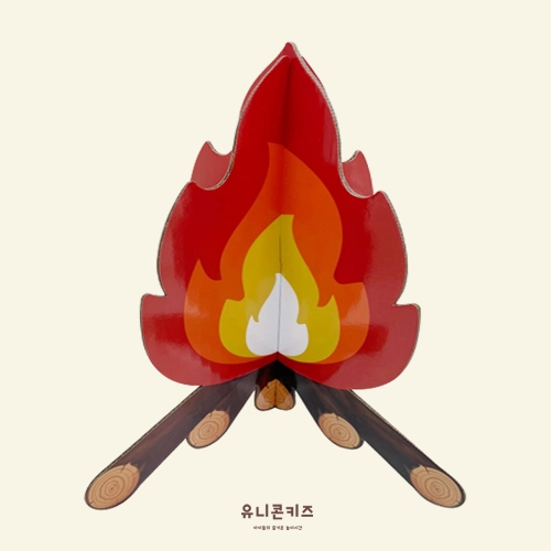 [유니콘키즈] 모닥불