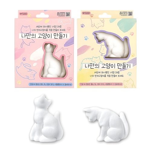 나만의 고양이 만들기세트(5000원X4개)