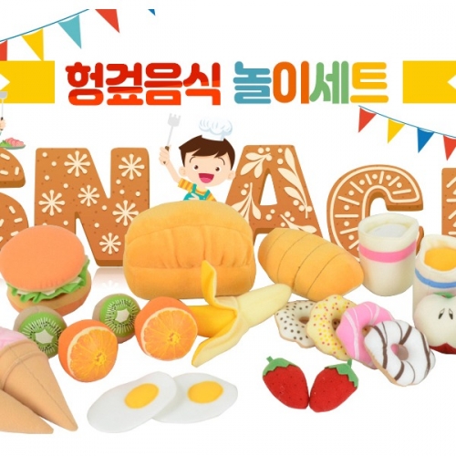 헝겊 음식놀이세트
