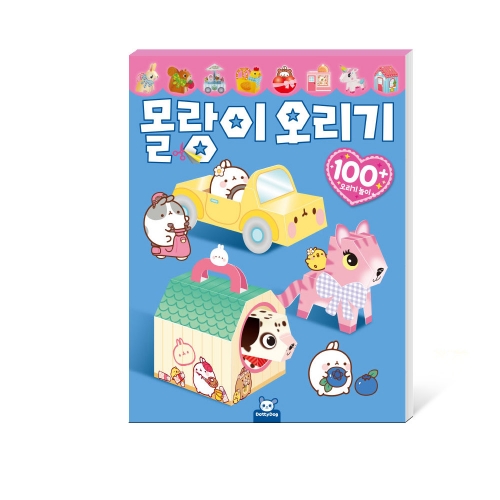 몰랑이 오리기
