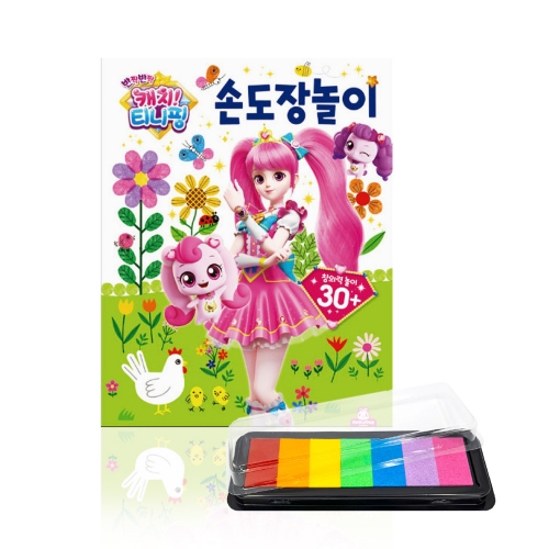 반짝반짝 캐치! 티니핑 손도장놀이