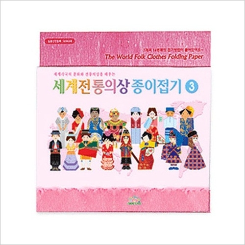 세계전통의상종이접기 3번