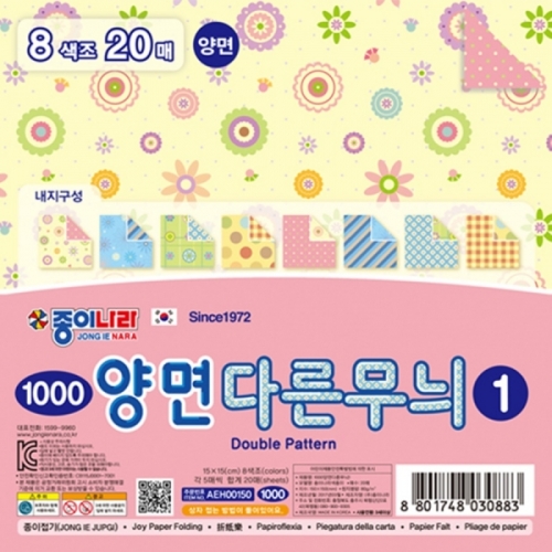 종이나라 1500 양면다른무늬색종이 20봉