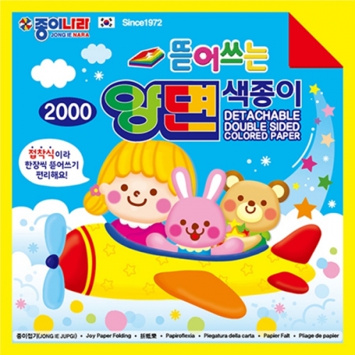 종이나라 2500 뜯어쓰는양면색종이 10봉