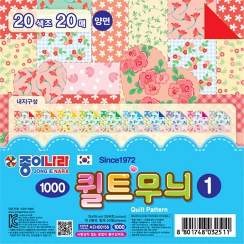 종이나라 1500 퀼트무늬색종이 20봉