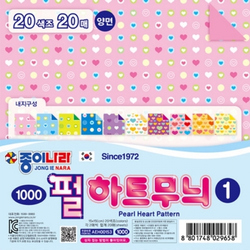 종이나라 1500 펄하트무늬색종이 20봉