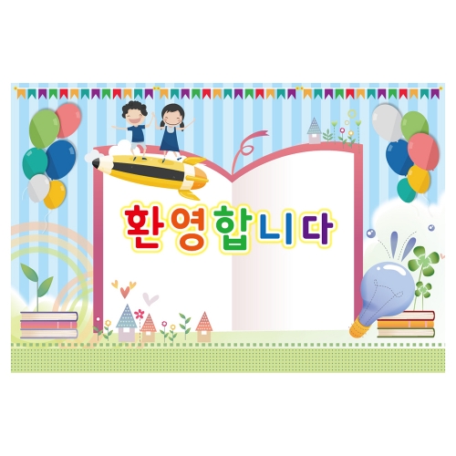 [키즈토이] 대형 현수막 - 입학 1724