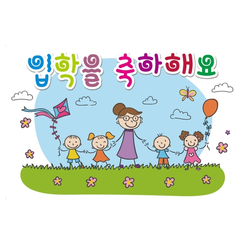 [키즈토이] 대형 현수막 - 입학 1705