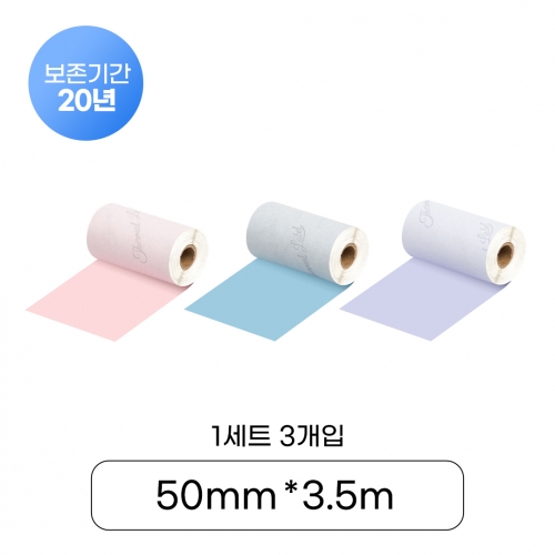 [샌디마로]SC50-PBP 샌디마로 전용 라벨테이프 핑크 블루 라벤더 50mm*3.5m 20년