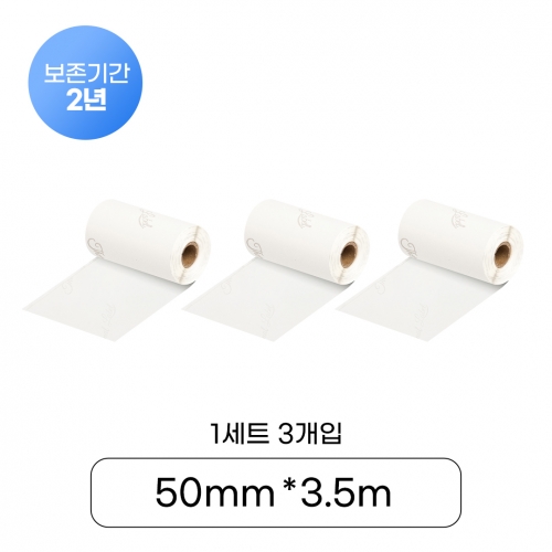 [샌디마로]SC50-W02 샌디마로 전용 라벨테이프 화이트 50mm*3.5m 2년