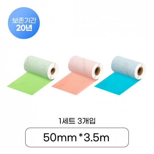 [샌디마로]SC50-3CF(PBG) 샌디마로 전용 라벨테이프 투명 그린 투명 핑크 투명 블루 50mm*3.5m 20년