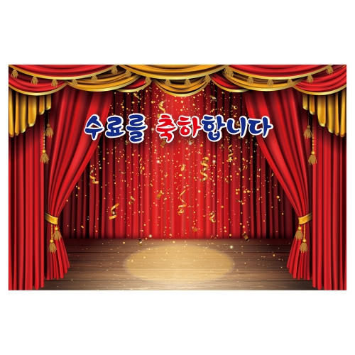 [키즈토이] 대형 현수막 - 수료 1652