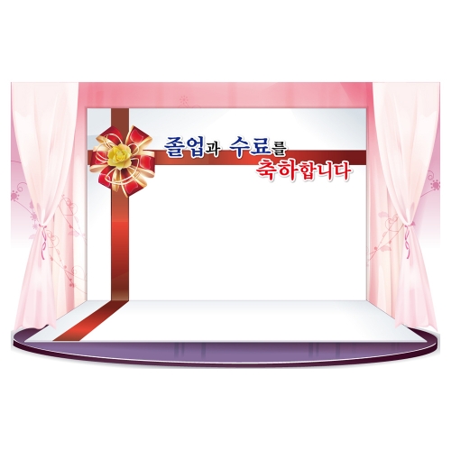 [키즈토이] 대형 현수막 - 졸업&수료 1643