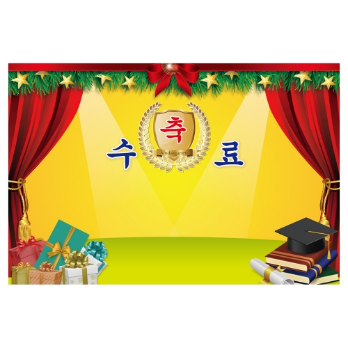 [키즈토이] 대형 현수막 - 수료 1630B