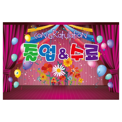 [키즈토이] 대형 현수막 - 졸업&수료 1621