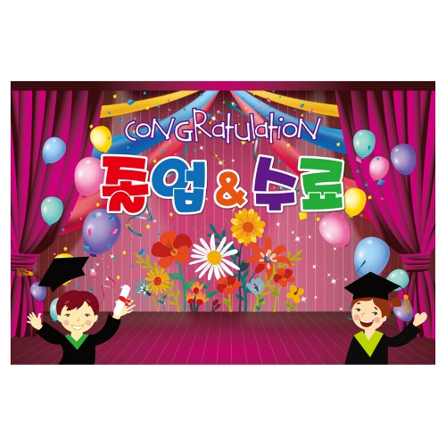 [키즈토이] 대형 현수막 - 졸업&수료 1618