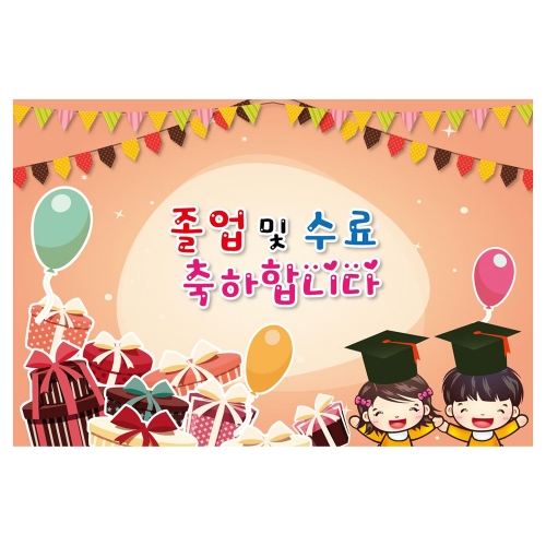 [키즈토이] 대형 현수막 - 졸업&수료 1615