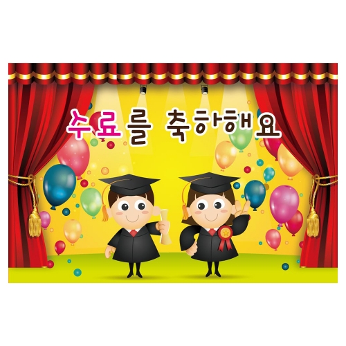 [키즈토이] 대형 현수막 - 수료 1616