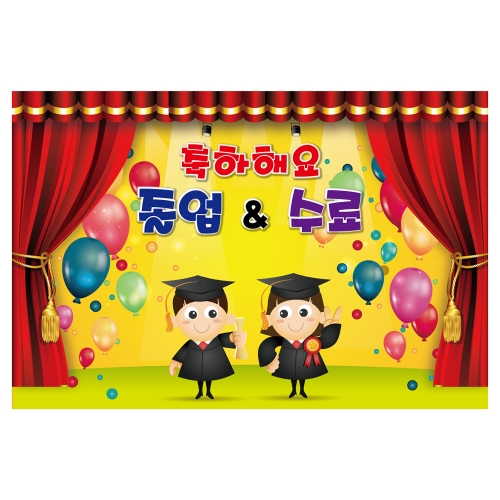 [키즈토이] 대형 현수막 - 졸업&수료 1633A