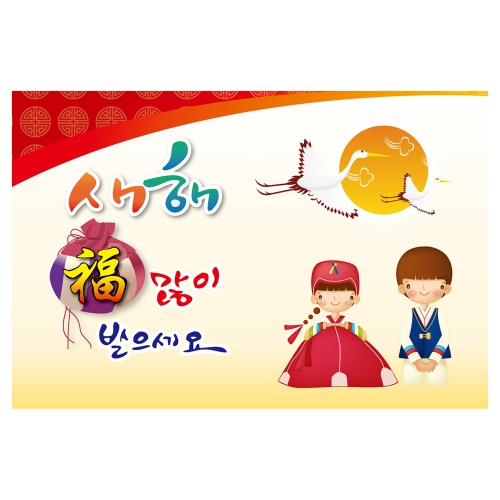 [키즈토이] 대형 현수막 - 설날 1422 설날 현수막