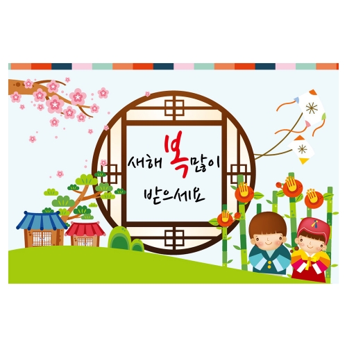 [키즈토이] 대형 현수막 - 설날 1426 설날 현수막