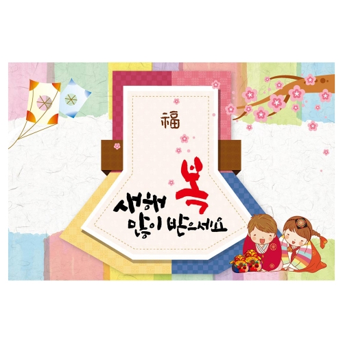 [키즈토이] 대형 현수막 - 설날 1429 설날 현수막