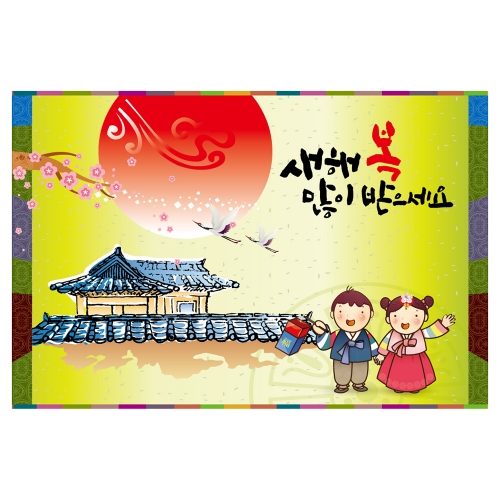 [키즈토이] 대형 현수막 - 설날 1433 설날 현수막