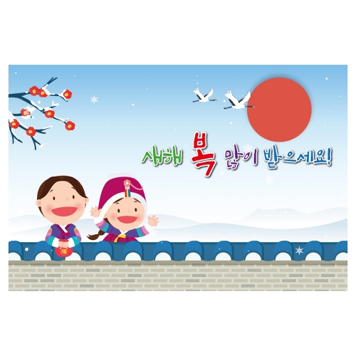 [키즈토이] 대형 현수막 - 새해 1465 설날 현수막