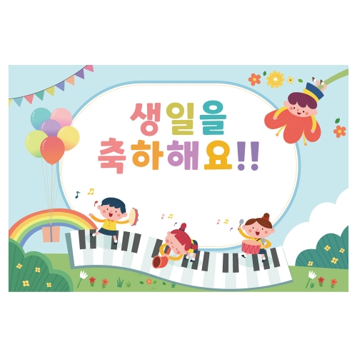 [키즈토이] 대형 현수막 - 생일 145 생일 현수막